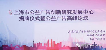 今日頭條 上海市公益廣告創新研究發展中心在我校揭牌