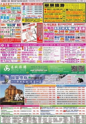 新民晚報(bào)數(shù)字報(bào)-廣告