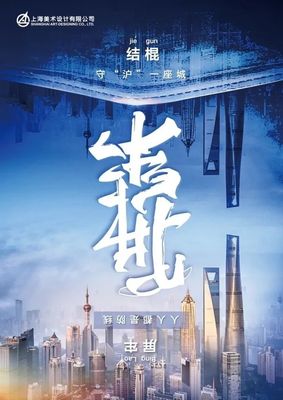 上海市廣告協(xié)會(huì)抗疫公益廣告展示:抗擊疫情 廣告人永不缺席