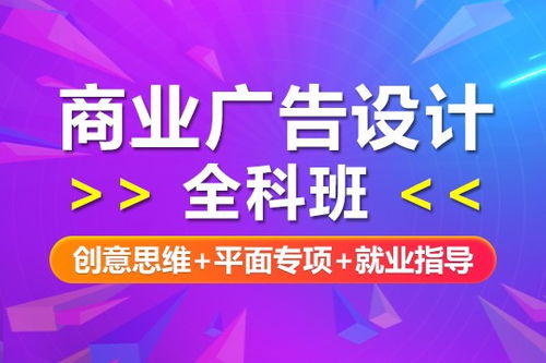 圖 上海專業廣告設計師培訓學院,手把手輔導免費復學 上海設計培訓