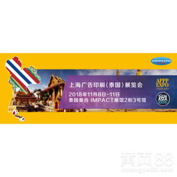 【2018上海廣告印刷(泰國(guó))展覽會(huì)apppexpothailand】- 