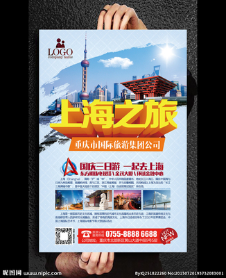上海之旅宣傳廣告海報(bào)設(shè)計(jì)圖__海報(bào)設(shè)計(jì)_廣告設(shè)計(jì)_設(shè)計(jì)圖庫