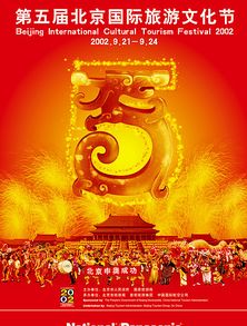 旅游節(jié)海報(bào)設(shè)計(jì) 大型活動(dòng)海報(bào)設(shè)計(jì)圖片 企業(yè)宣傳海報(bào)設(shè)計(jì)案例 上海大型活動(dòng)宣傳頁設(shè)計(jì) 旅游節(jié)宣傳設(shè)計(jì)