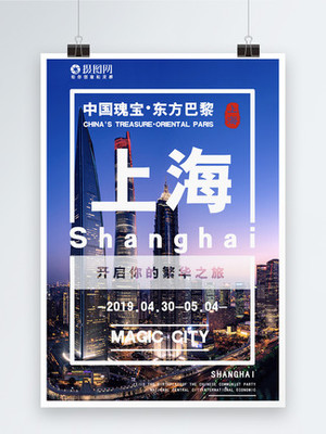 外灘海報設計免費下載_外灘海報圖片-千圖網(wǎng)海報大全