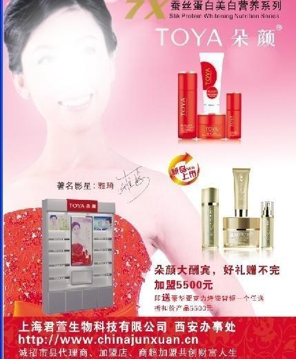 朵顏化妝品 點亮東方之美，綻放上海時尚